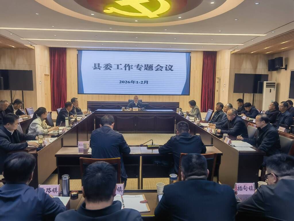 袁培林主持召开县委工作专题会议